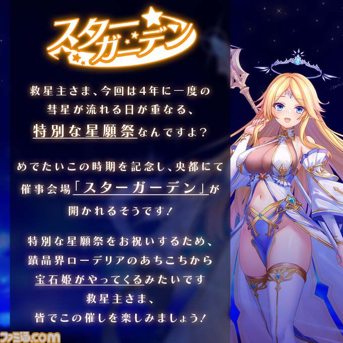 『宝石姫Reincarnation』4周年で毎日最大100連の無料ガチャを開催。新宝石姫リア・ファル（明星）、ティンクトゥラ（影星）が登場