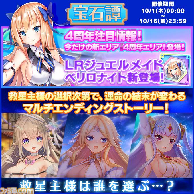 『宝石姫Reincarnation』4周年で毎日最大100連の無料ガチャを開催。新宝石姫リア・ファル（明星）、ティンクトゥラ（影星）が登場
