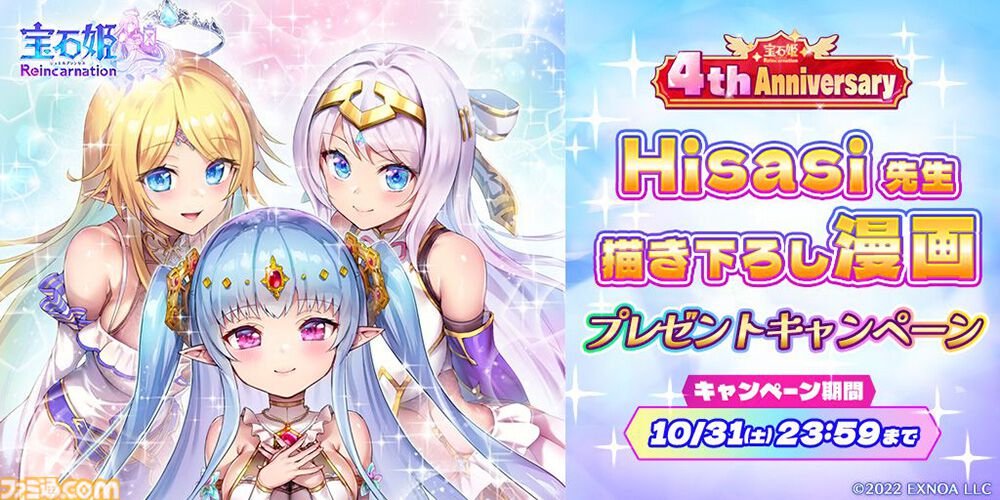 宝石姫Reincarnation』4周年で毎日最大100連の無料ガチャを開催。新