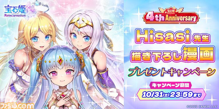 『宝石姫Reincarnation』4周年で毎日最大100連の無料ガチャを開催。新宝石姫リア・ファル（明星）、ティンクトゥラ（影星）が登場