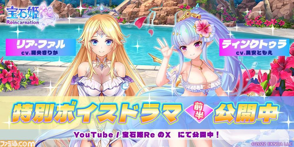 『宝石姫Reincarnation』4周年で毎日最大100連の無料ガチャを開催。新宝石姫リア・ファル（明星）、ティンクトゥラ（影星）が登場