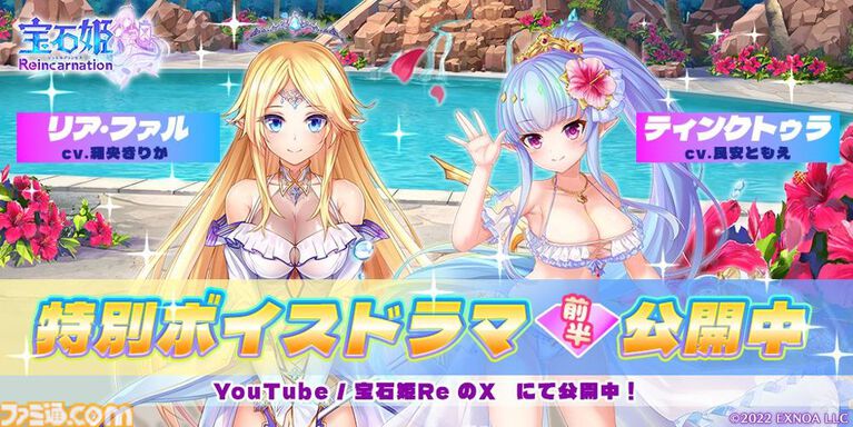 『宝石姫Reincarnation』4周年で毎日最大100連の無料ガチャを開催。新宝石姫リア・ファル（明星）、ティンクトゥラ（影星）が登場