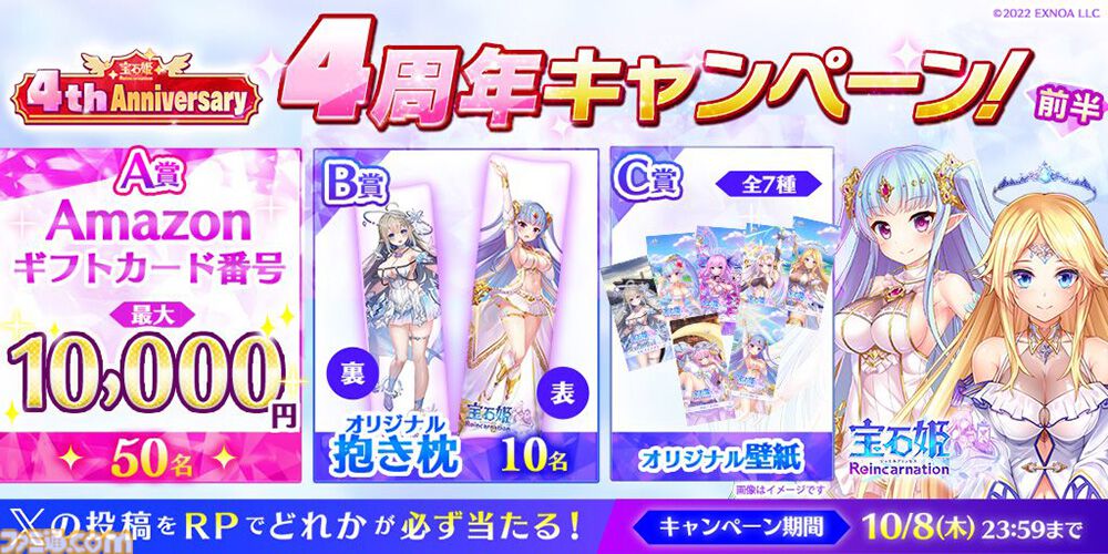 『宝石姫Reincarnation』4周年で毎日最大100連の無料ガチャを開催。新宝石姫リア・ファル（明星）、ティンクトゥラ（影星）が登場