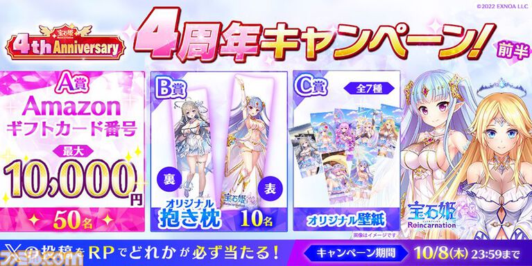 『宝石姫Reincarnation』4周年で毎日最大100連の無料ガチャを開催。新宝石姫リア・ファル（明星）、ティンクトゥラ（影星）が登場
