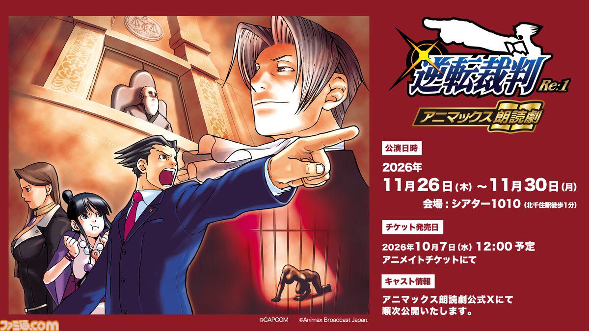 『逆転裁判』成歩堂をキスマイ宮田俊哉、御剣を遊佐浩二が演じる。朗読劇『逆転裁判 Re:1』11月29日公演のキャスト陣が発表