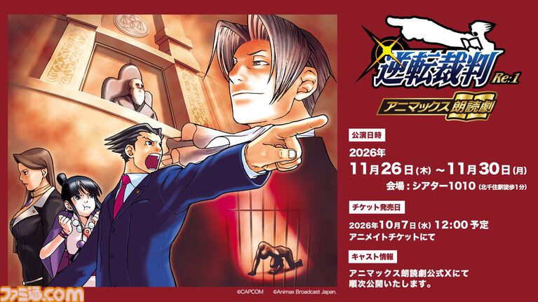 『逆転裁判』成歩堂をキスマイ宮田俊哉、御剣を遊佐浩二が演じる。朗読劇『逆転裁判 Re:1』11月29日公演のキャスト陣が発表