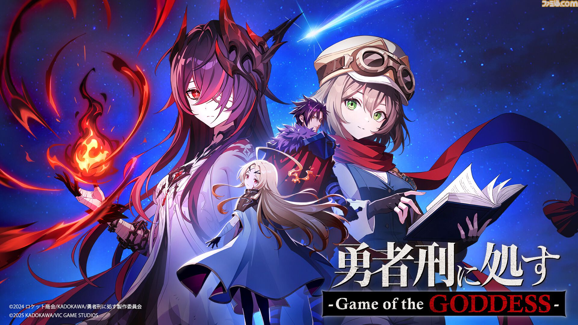 『勇者刑に処す』ゲームオリジナルキャラのノイ（声：富田美憂）＆リサベラ（声：和泉風花）登場。ザイロ＆テオリッタと同じ“契約者と女神”の関係