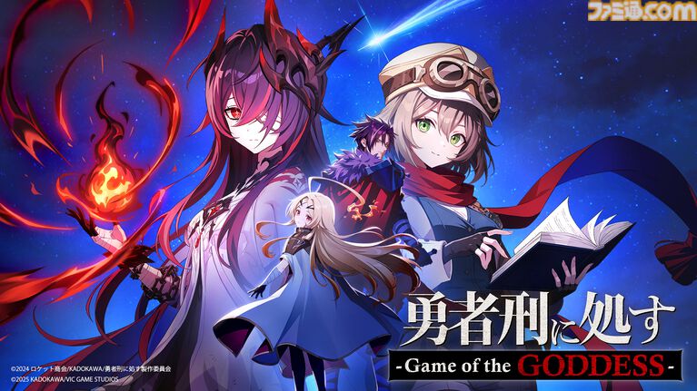 『勇者刑に処す』ゲームオリジナルキャラのノイ(声:富田美憂)&リサベラ(声:和泉風花)登場。ザイロ&テオリッタと同じ“契約者と女神”の関係