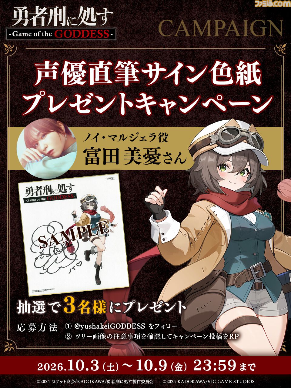 『勇者刑に処す』ゲームオリジナルキャラのノイ（声：富田美憂）＆リサベラ（声：和泉風花）登場。ザイロ＆テオリッタと同じ“契約者と女神”の関係