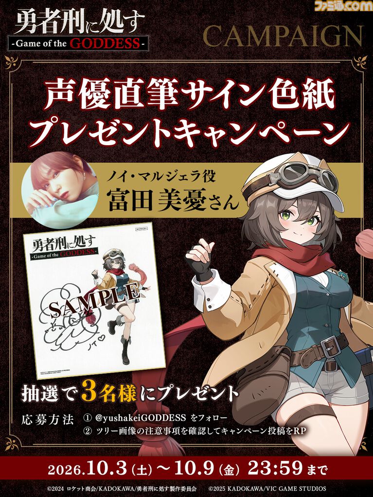 『勇者刑に処す』ゲームオリジナルキャラのノイ(声:富田美憂)&リサベラ(声:和泉風花)登場。ザイロ&テオリッタと同じ“契約者と女神”の関係