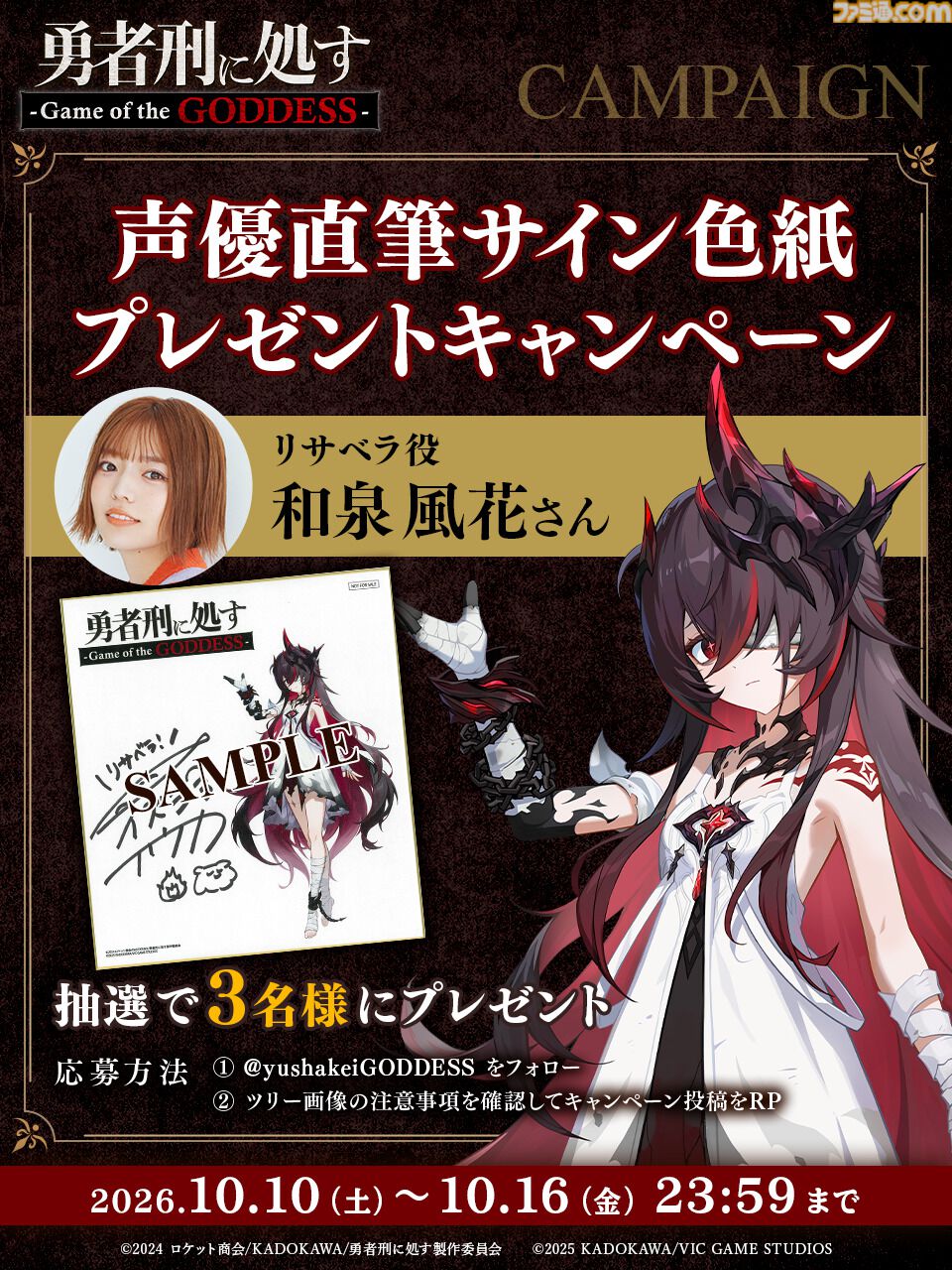 『勇者刑に処す』ゲームオリジナルキャラのノイ（声：富田美憂）＆リサベラ（声：和泉風花）登場。ザイロ＆テオリッタと同じ“契約者と女神”の関係