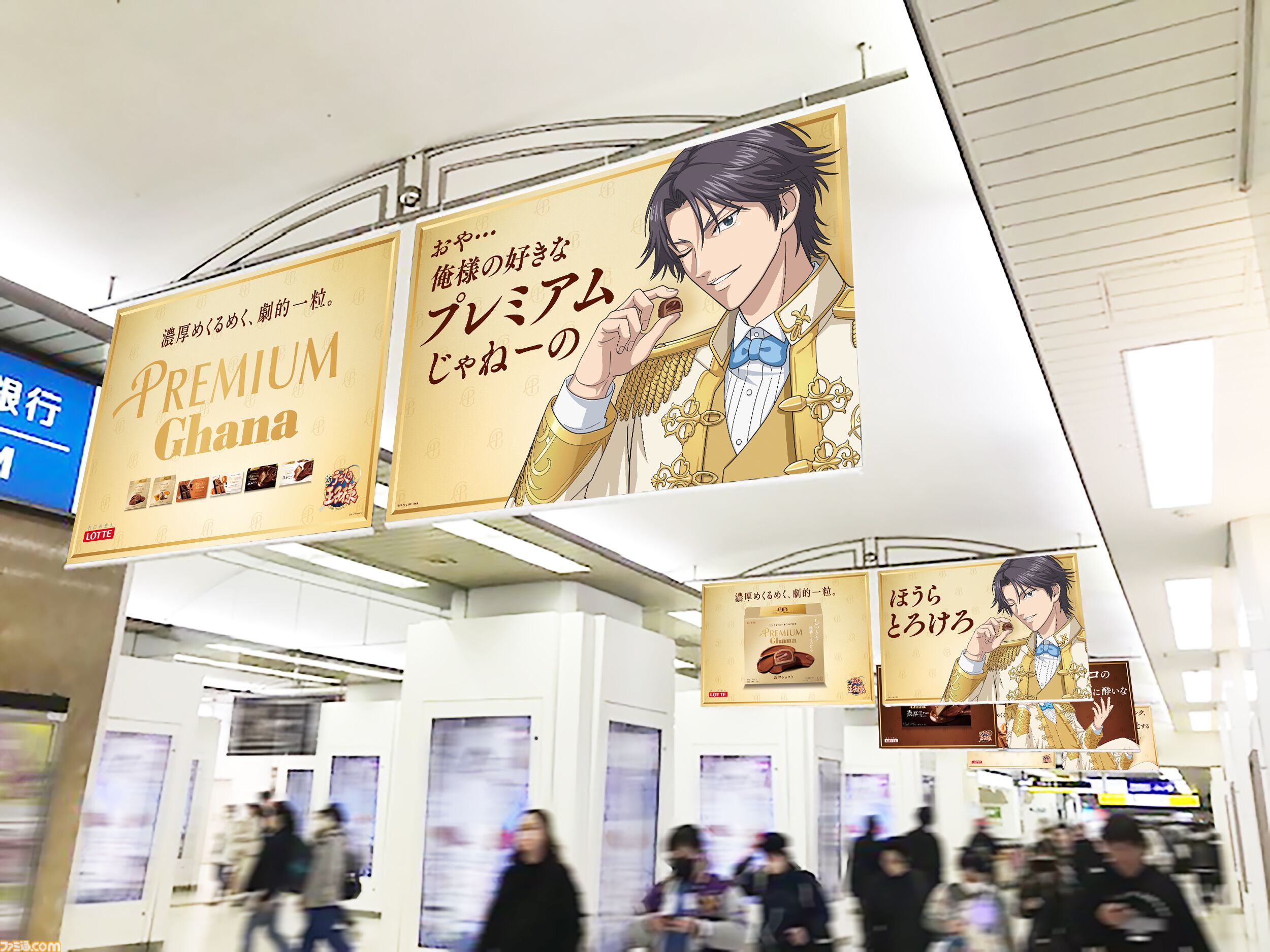新テニスの王子様』跡部景吾とプレミアムガーナがコラボ。「おや… 俺様