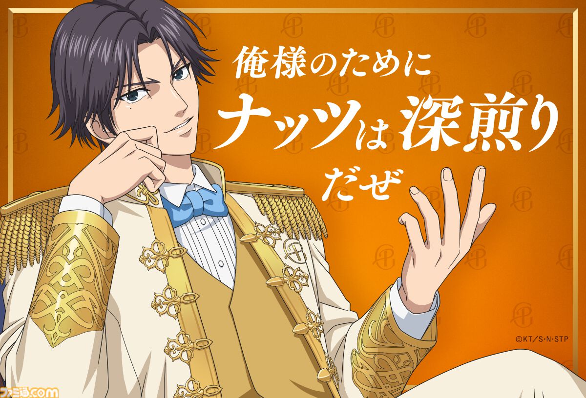 テニスの王子様　トレカvol.10　バレンタインカード　跡部景吾 新テニスの王子様』跡部景吾とプレミアムガーナがコラボ。「おや… 俺様