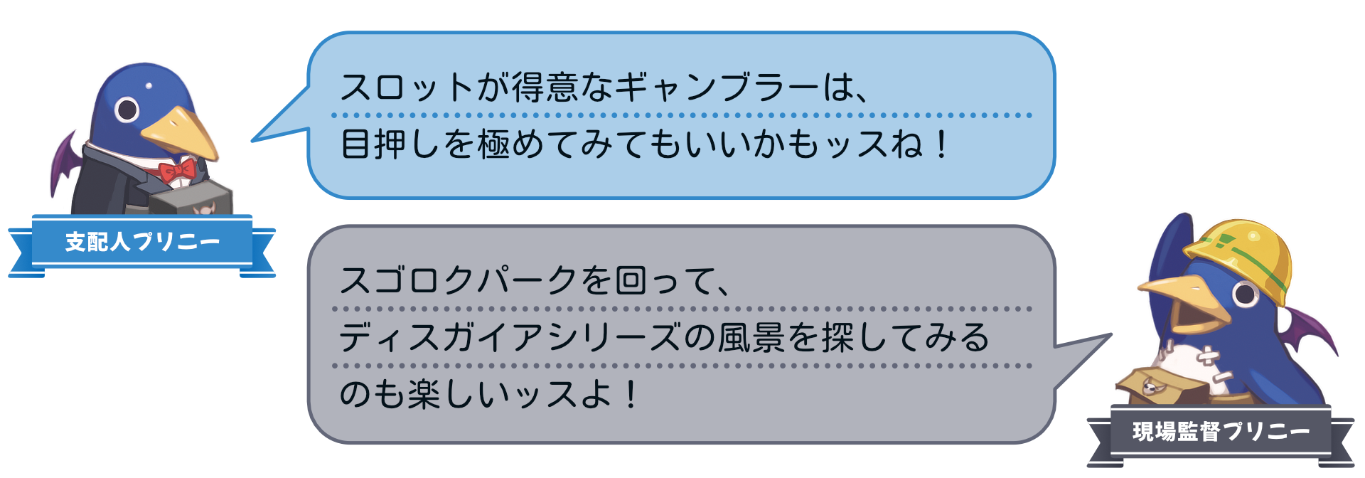 『みんなでポイっと！プリニーすごろく』倒すはずの大魔王をあえて育てる遊び方も。6つのプレイスタイルやスロットの目押しなどの豆知識が公開