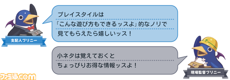 『みんなでポイっと!プリニーすごろく』倒すはずの大魔王をあえて育てる遊び方も。6つのプレイスタイルやスロットの目押しなどの豆知識が公開
