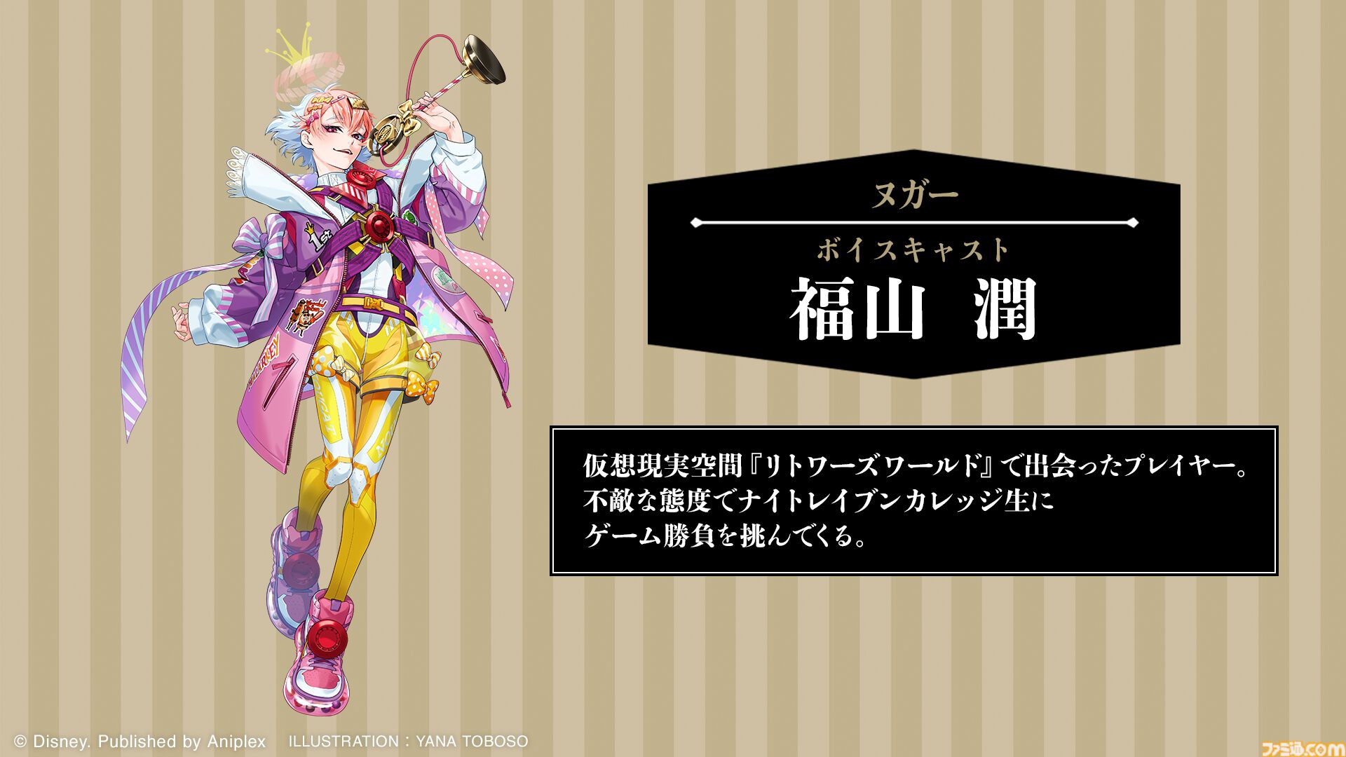 『ツイステ』新キャラクター・ヌガー（声：福山潤）の情報が解禁。期間限定イベント“シュガー・レース ～おかしな世界と歪んだ王冠～”のストーリーで登場