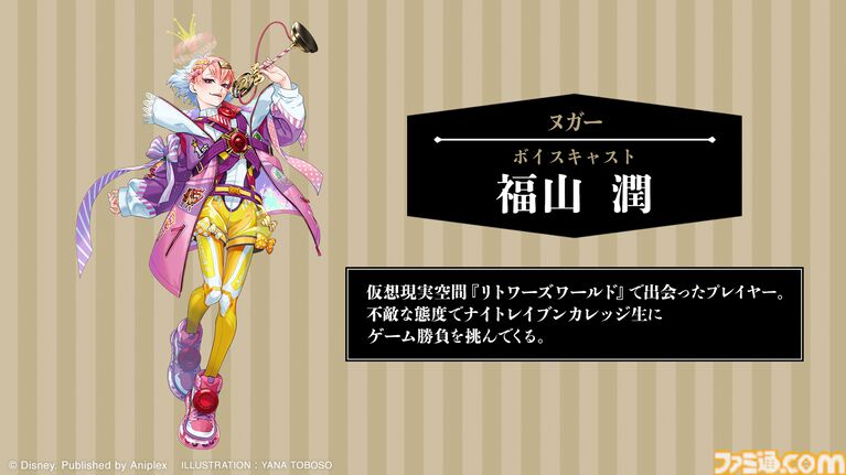 『ツイステ』新キャラクター・ヌガー（声：福山潤）の情報が解禁。期間限定イベント“シュガー・レース ～おかしな世界と歪んだ王冠～”のストーリーで登場