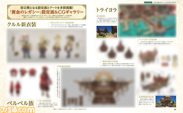『FF14: 黄金のレガシー』発売記念特集！ 初出となる設定画＆アートとともに新たな冒険の舞台・トラル大陸や新ジョブを解説【先出し週刊ファミ通】