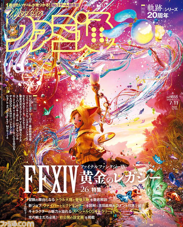 『FF14: 黄金のレガシー』発売記念特集！ 初出となる設定画＆アートとともに新たな冒険の舞台・トラル大陸や新ジョブを解説【先出し週刊ファミ通】