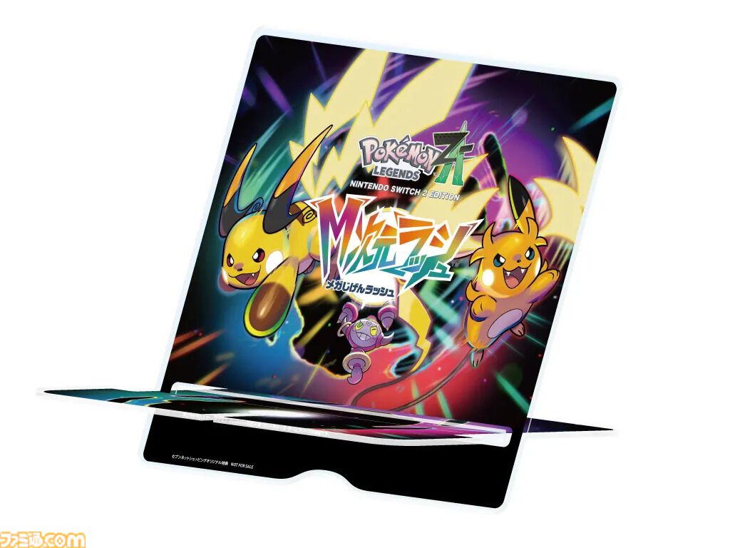 ポケモンレジェンズZA＋M次元ラッシュ』購入特典まとめ。Amazonはメガ