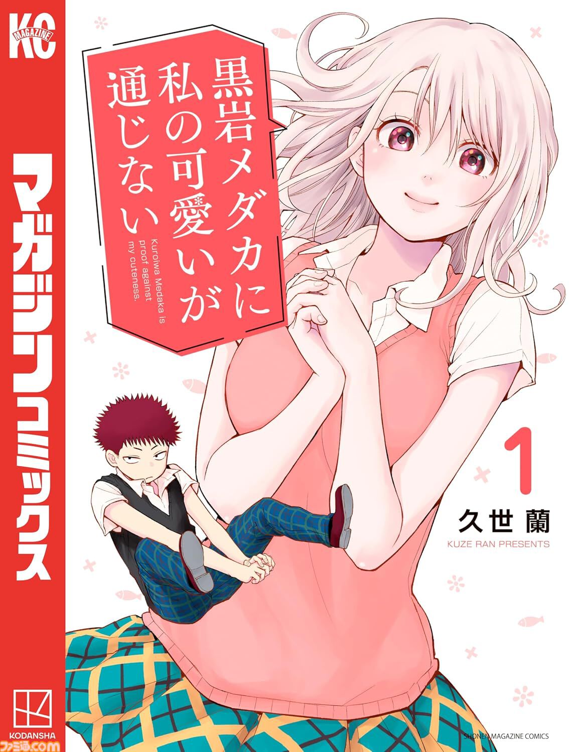 Kindleで『やがて君になる』『黒岩メダカに私の可愛いが通じない』が50％ポイント還元。『暁のヨナ』全47巻も実質半額