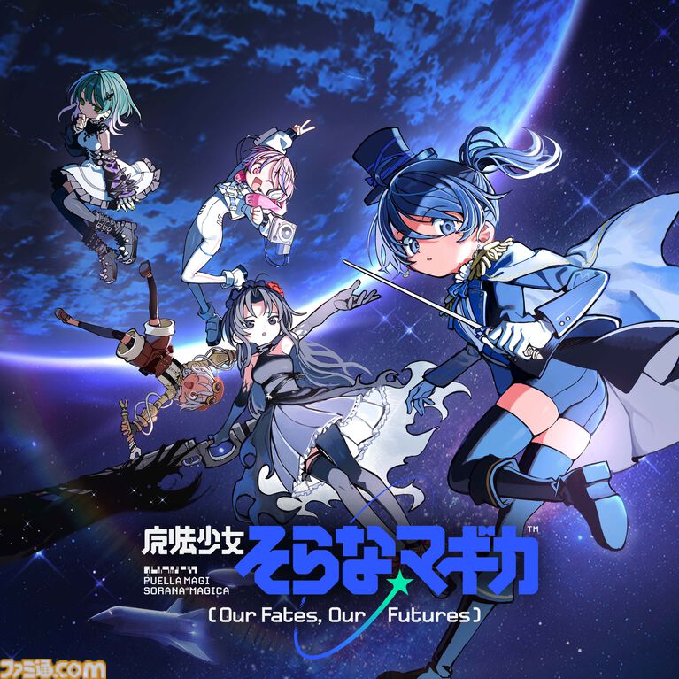 【まどドラ】初の完全新作ストーリー『魔法少女そらな☆マギカ』本日（10/4）配信。宇宙舞台の2225年、人類の運命を揺るがす本格ハードSF