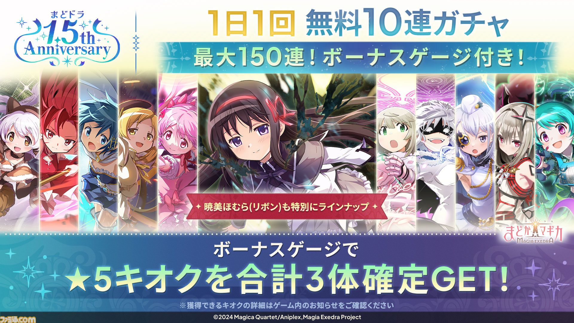 【まどドラ】初の完全新作ストーリー『魔法少女そらな☆マギカ』本日（10/4）配信。宇宙舞台の2225年、人類の運命を揺るがす本格ハードSF