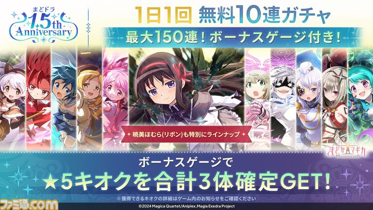 【まどドラ】初の完全新作ストーリー『魔法少女そらな☆マギカ』本日（10/4）配信。宇宙舞台の2225年、人類の運命を揺るがす本格ハードSF