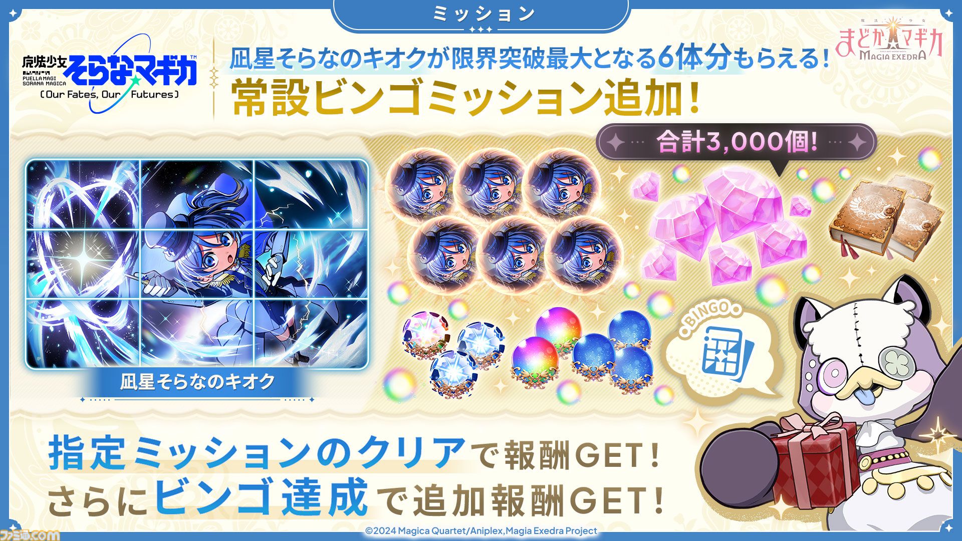 【まどドラ】初の完全新作ストーリー『魔法少女そらな☆マギカ』本日（10/4）配信。宇宙舞台の2225年、人類の運命を揺るがす本格ハードSF