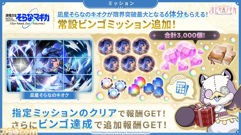【まどドラ】初の完全新作ストーリー『魔法少女そらな☆マギカ』本日（10/4）配信。宇宙舞台の2225年、人類の運命を揺るがす本格ハードSF
