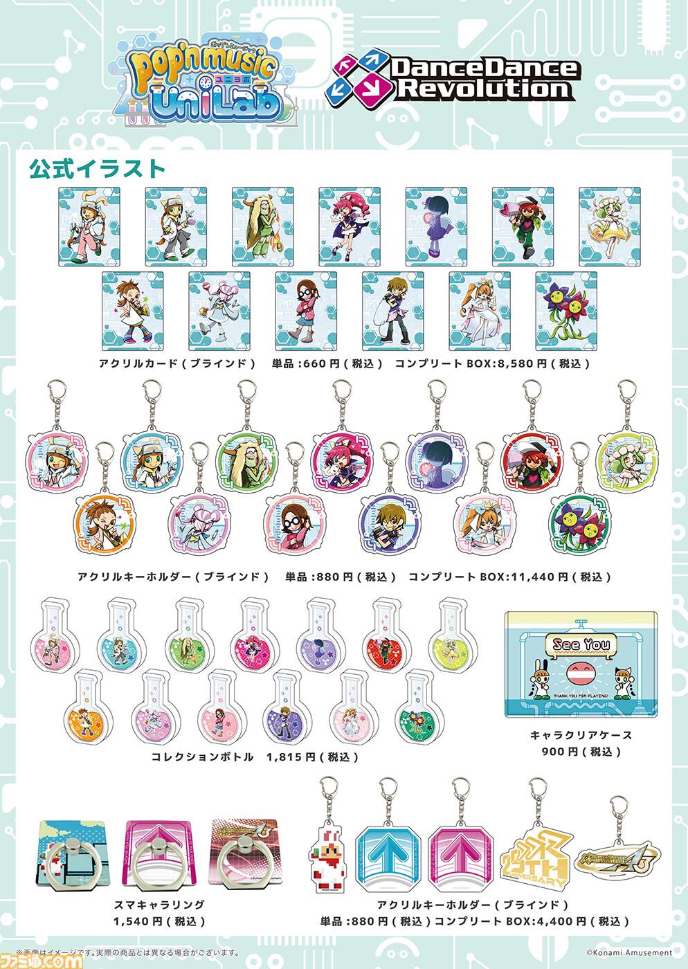 『ポップン』＆『ダンレボ』コラボカフェが開催決定。コラボフードのほか、小物ケースやタンブラーなど新作グッズの多数登場。通販での購入も可能