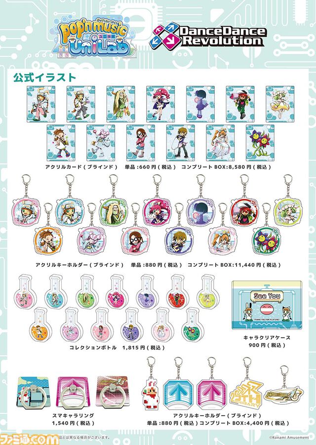 『ポップン』＆『ダンレボ』コラボカフェが開催決定。コラボフードのほか、小物ケースやタンブラーなど新作グッズの多数登場。通販での購入も可能