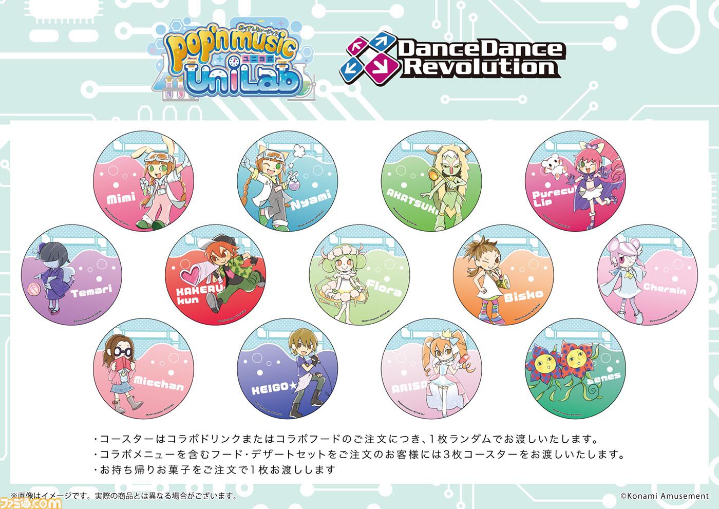 『ポップン』＆『ダンレボ』コラボカフェが開催決定。コラボフードのほか、小物ケースやタンブラーなど新作グッズの多数登場。通販での購入も可能