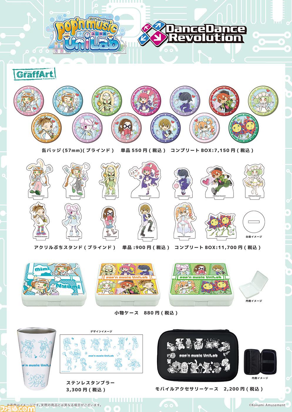 『ポップン』＆『ダンレボ』コラボカフェが開催決定。コラボフードのほか、小物ケースやタンブラーなど新作グッズの多数登場。通販での購入も可能