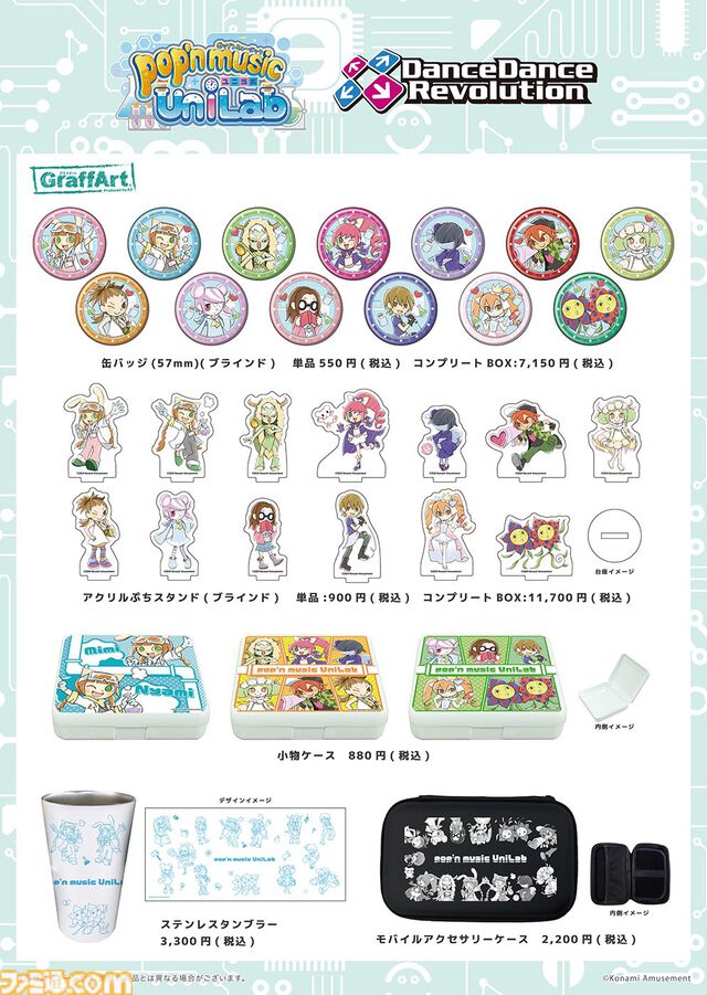 『ポップン』＆『ダンレボ』コラボカフェが開催決定。コラボフードのほか、小物ケースやタンブラーなど新作グッズの多数登場。通販での購入も可能
