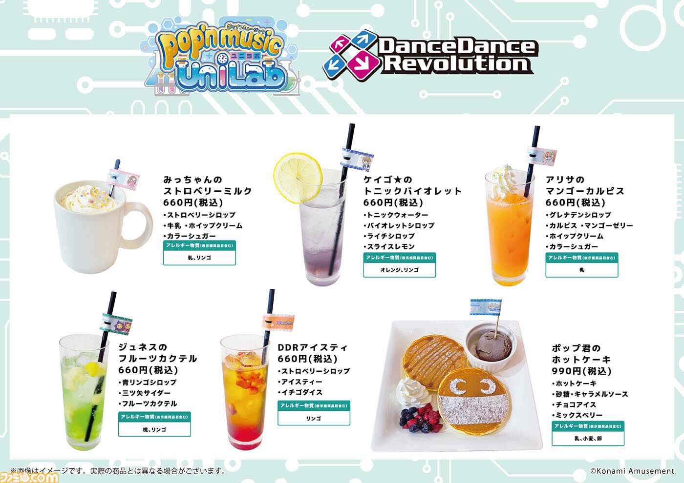 『ポップン』＆『ダンレボ』コラボカフェが開催決定。コラボフードのほか、小物ケースやタンブラーなど新作グッズの多数登場。通販での購入も可能