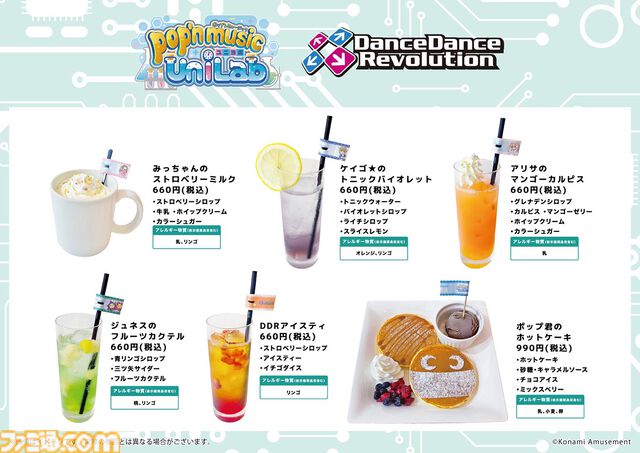 『ポップン』＆『ダンレボ』コラボカフェが開催決定。コラボフードのほか、小物ケースやタンブラーなど新作グッズの多数登場。通販での購入も可能