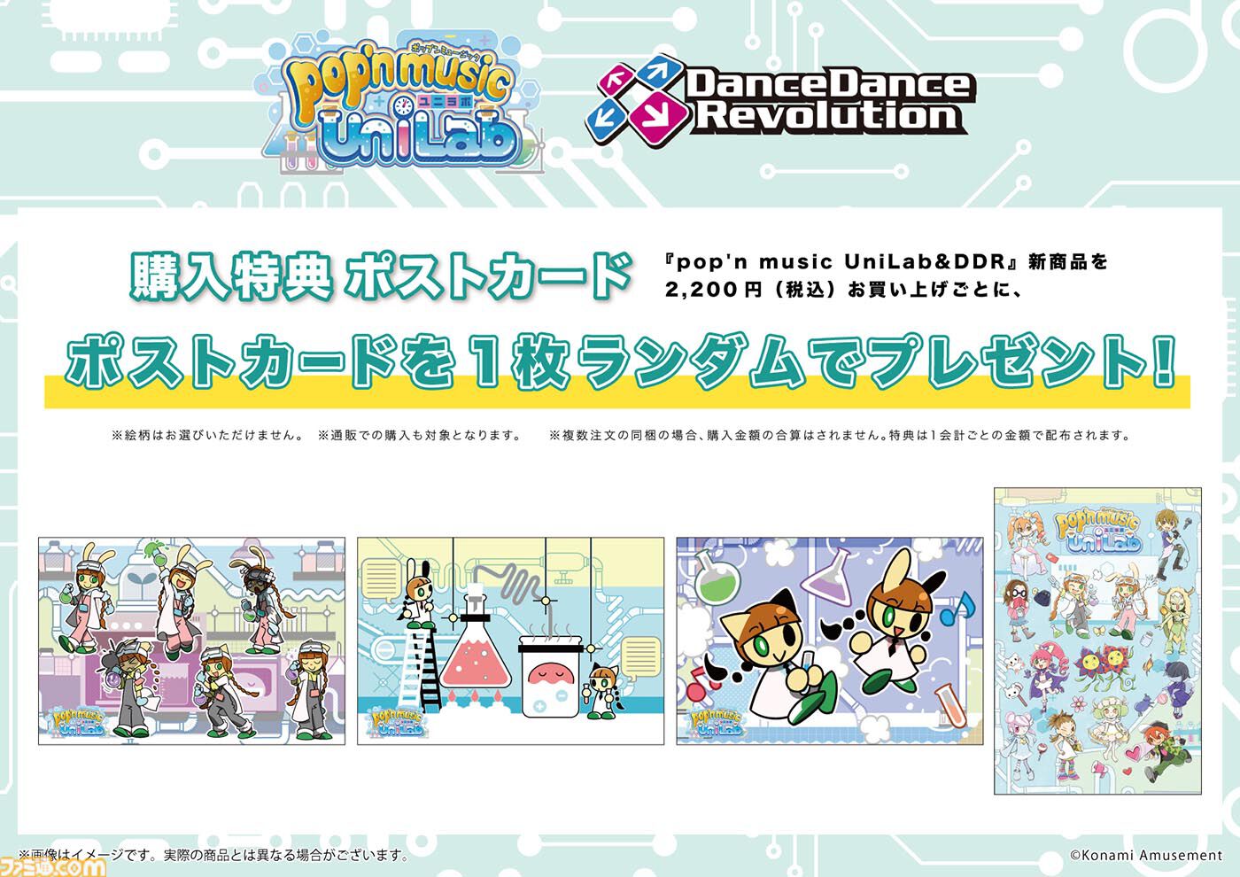 『ポップン』＆『ダンレボ』コラボカフェが開催決定。コラボフードのほか、小物ケースやタンブラーなど新作グッズの多数登場。通販での購入も可能