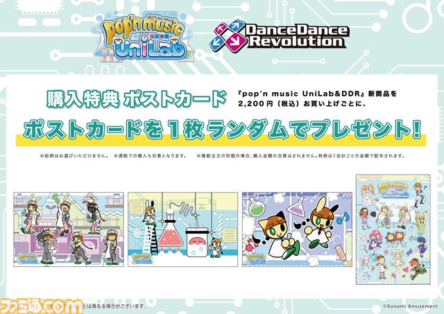 『ポップン』＆『ダンレボ』コラボカフェが開催決定。コラボフードのほか、小物ケースやタンブラーなど新作グッズの多数登場。通販での購入も可能