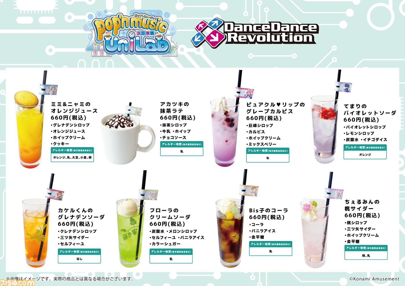 『ポップン』＆『ダンレボ』コラボカフェが開催決定。コラボフードのほか、小物ケースやタンブラーなど新作グッズの多数登場。通販での購入も可能