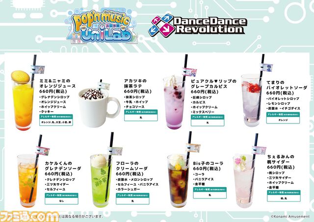 『ポップン』＆『ダンレボ』コラボカフェが開催決定。コラボフードのほか、小物ケースやタンブラーなど新作グッズの多数登場。通販での購入も可能
