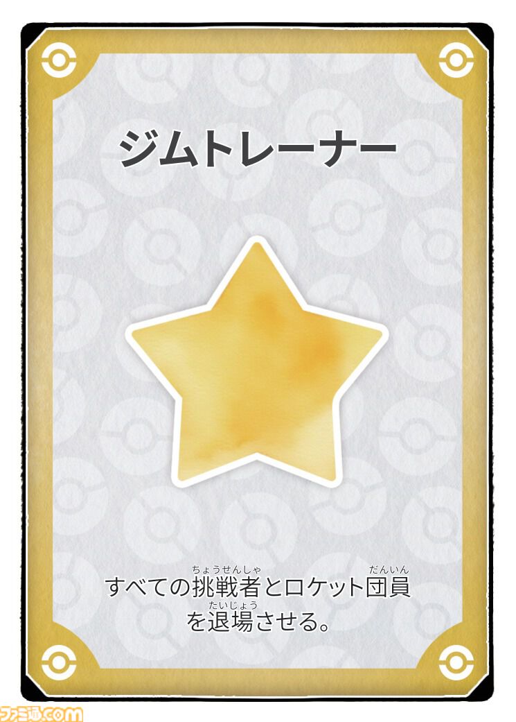 ポケモン×人狼風新作ゲーム『お前、もしかしてロケット団?』をひと足早く遊んでみた! 人狼のような騙しあい×ポケモンバトルの戦略ゲーム。ポケモントレーナーになりきって役割を果たせ