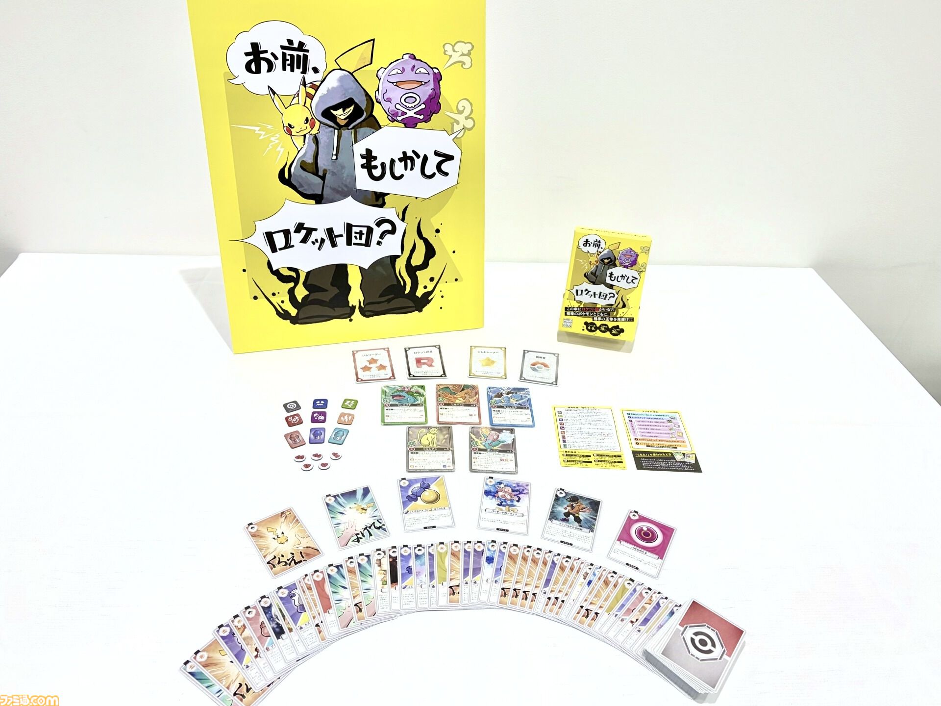 ポケモン×人狼風新作ゲーム『お前、もしかしてロケット団？』をひと足早く遊んでみた！ 人狼のような騙しあい×ポケモンバトルの戦略ゲーム。ポケモントレーナーになりきって役割を果たせ