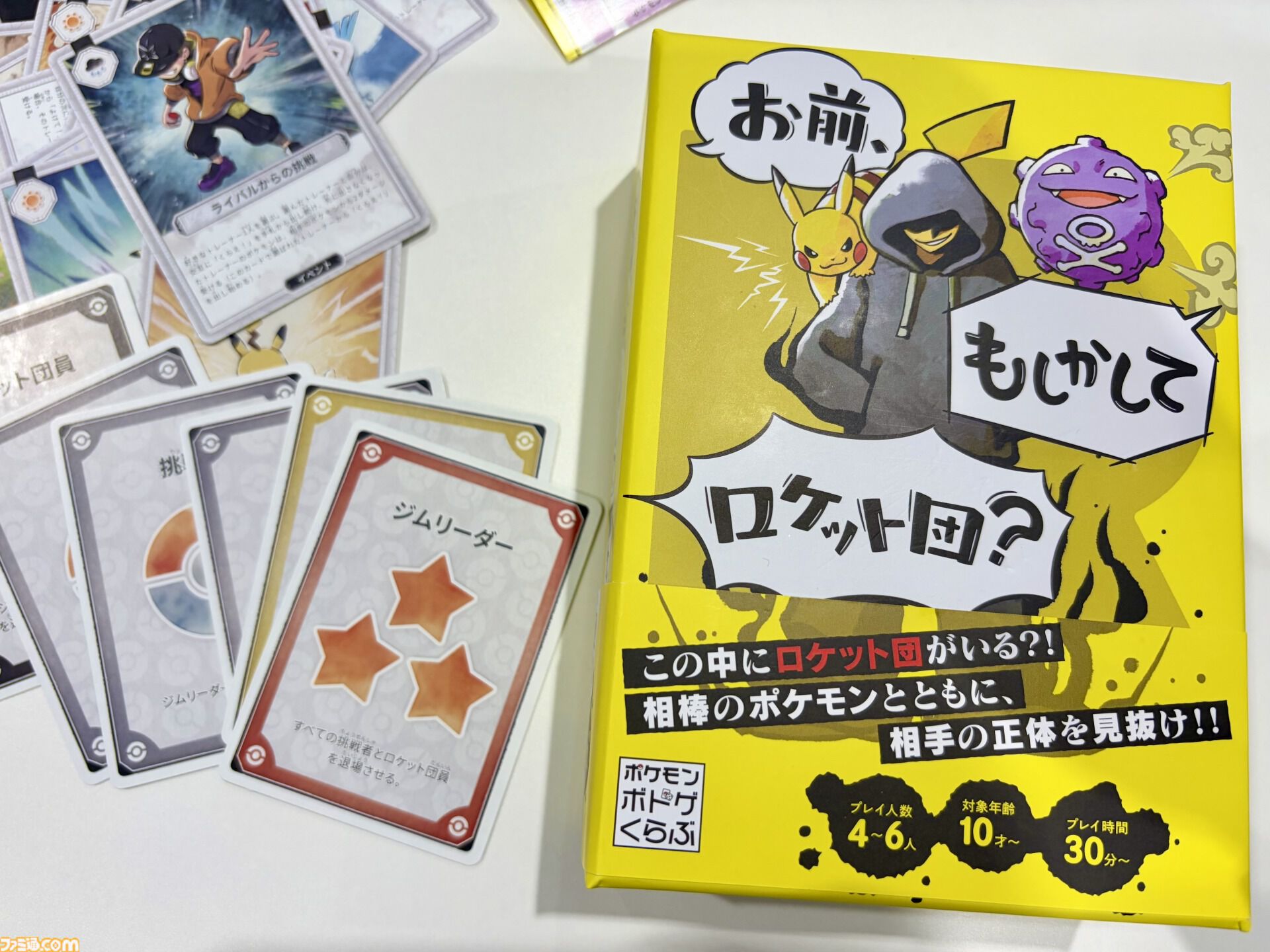 ポケモン×人狼風新作ゲーム『お前、もしかしてロケット団？』をひと足早く遊んでみた！ 人狼のような騙しあい×ポケモンバトルの戦略ゲーム。ポケモントレーナーになりきって役割を果たせ