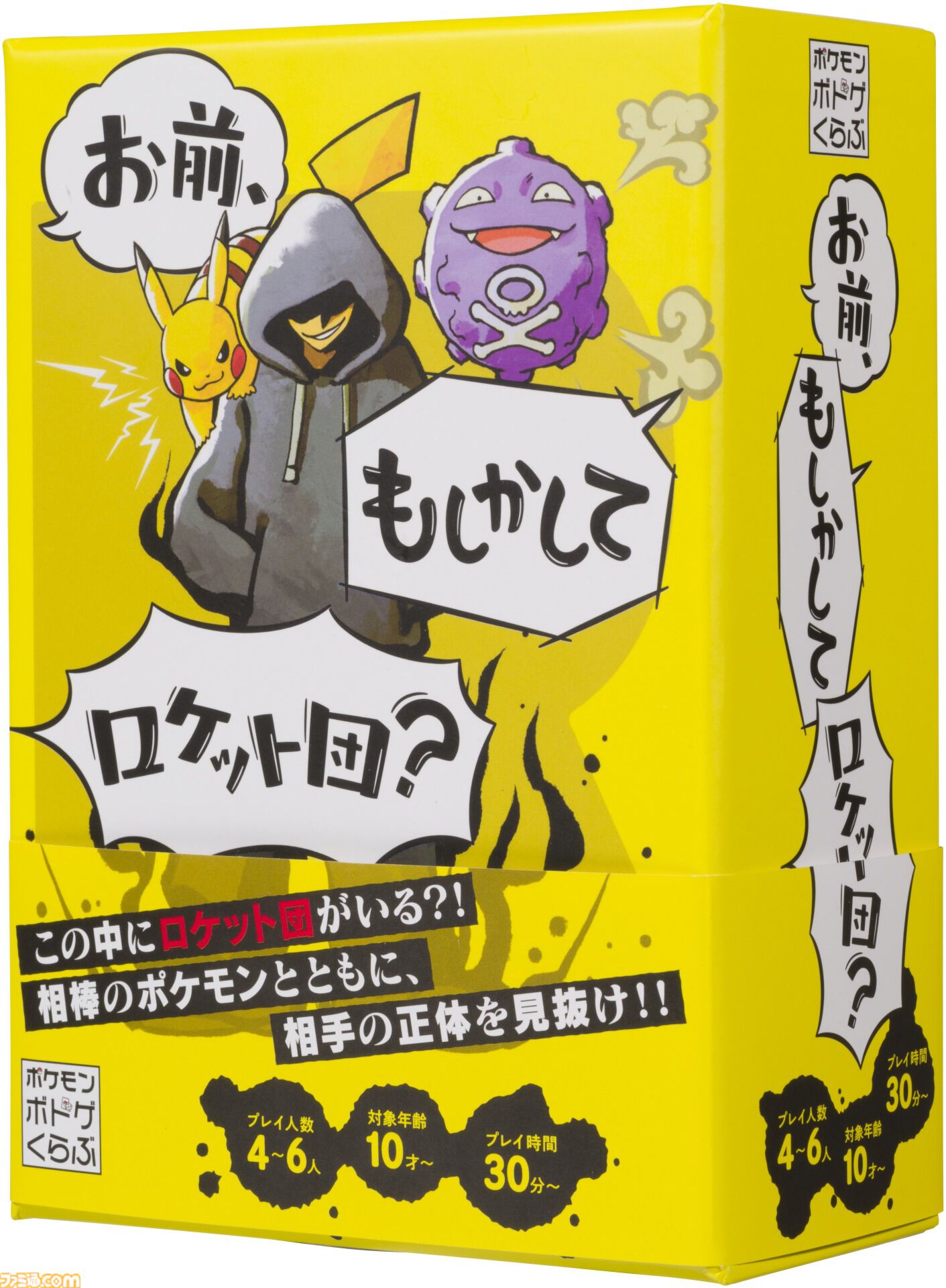 ポケモン×人狼風新作ゲーム『お前、もしかしてロケット団？』をひと足早く遊んでみた！ 人狼のような騙しあい×ポケモンバトルの戦略ゲーム。ポケモントレーナーになりきって役割を果たせ
