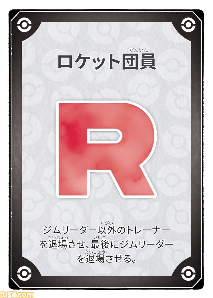 ポケモン×人狼風新作ゲーム『お前、もしかしてロケット団?』をひと足早く遊んでみた! 人狼のような騙しあい×ポケモンバトルの戦略ゲーム。ポケモントレーナーになりきって役割を果たせ