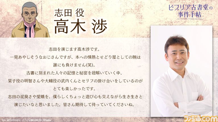 アニメ『ビブリア古書堂の事件手帖』2027年4月より放送決定。小山内怜央、高木渉、阿座上洋平、上條沙恵子が演じる追加キャラも公開