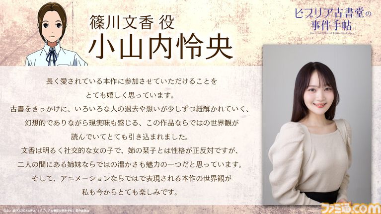 アニメ『ビブリア古書堂の事件手帖』2027年4月より放送決定。小山内怜央、高木渉、阿座上洋平、上條沙恵子が演じる追加キャラも公開