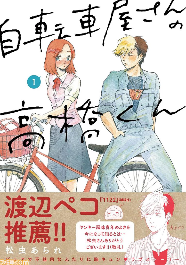 Amazonマンガ毎週末セールは本日（10/4）まで。『ロシデレ』『かのかり』『高木さん』がKindleで50％ポイント還元