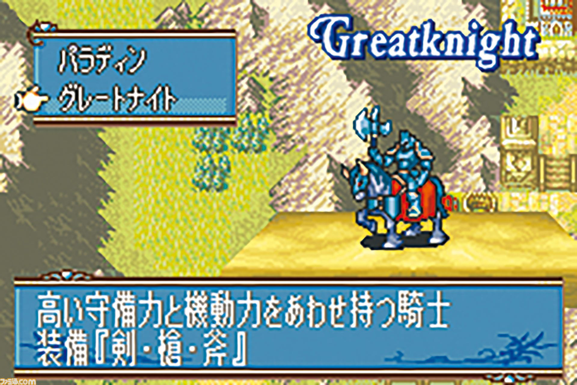 『ファイアーエムブレム 聖魔の光石』が発売された日。エイリークとエフラム、ふたつのルートを選べたGBAでの最終作。クラスチェンジ先も2択になった【今日は何の日？】